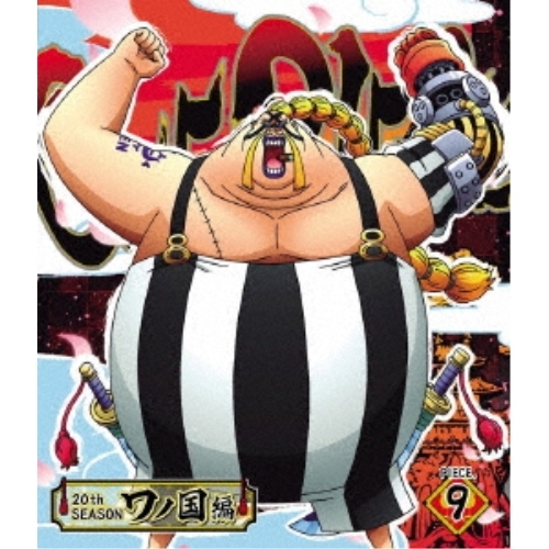 【送料無料】 BD/TVアニメ/ONE PIECE ワンピース 20THシーズン ワノ国編 PIECE.9(Blu-ray)/EYXA-13060