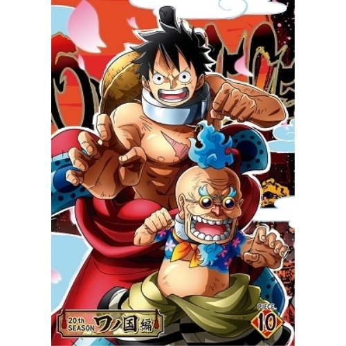 【送料無料】 DVD/TVアニメ/ONE PIECE ワンピース 20THシーズン ワノ国編 PIECE.10/EYBA-13069
