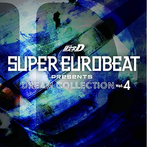 【送料無料】 CD/オムニバス/SUPER EUROBEAT presents 頭文字(イニシャル)D DREAM COLLECTION Vol.4/EYCA-13071