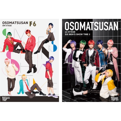 【送料無料】 DVD/趣味教養/おそ松さん on STAGE ~F6'S SHOW TIME BEST SELECTION~ (本編ディスク+特典ディスク)/EYBA-13121