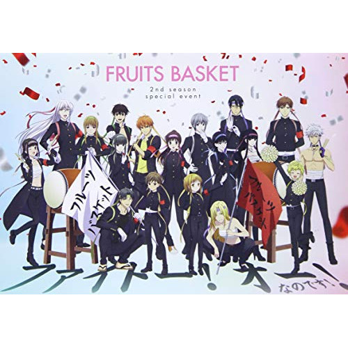 【送料無料】 DVD/趣味教養/フルーツバスケット 2nd season special event ファイトー!オー!なのです!/EYBA-13174