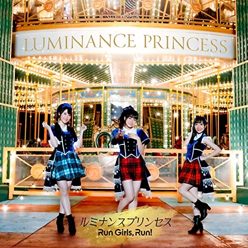 【送料無料】 CD/Run Girls, Run!/ルミナンスプリンセス (CD+Blu-ray)/EYCA-13176