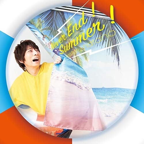 【送料無料】 CD/羽多野渉/Never End!Summer!/EYCA-13181