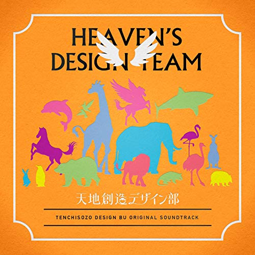 CD / 松尾早人 / 天地創造デザイン部 ORIGINAL SOUNDTRACK / EYCA-13230