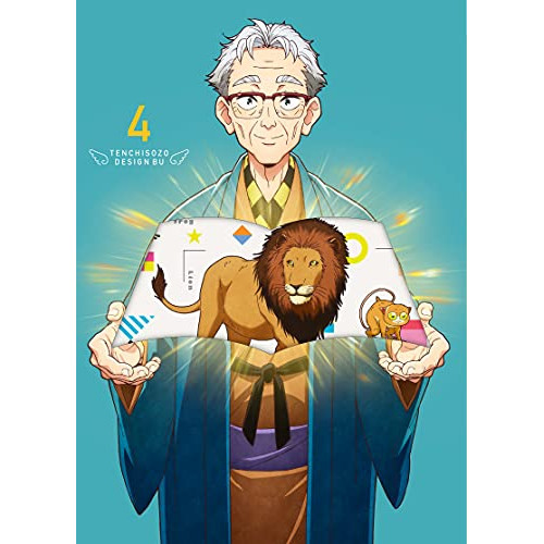 DVD / TVアニメ / 天地創造デザイン部 4 / EYBA-13234