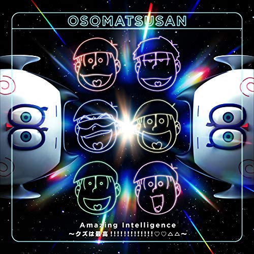 CD / オムスビ with おそ松さんオールスターズ / Amazing Intelligence ～クズは最高!!!!!!!!!!!!!□□△△～ / EYCA-13268