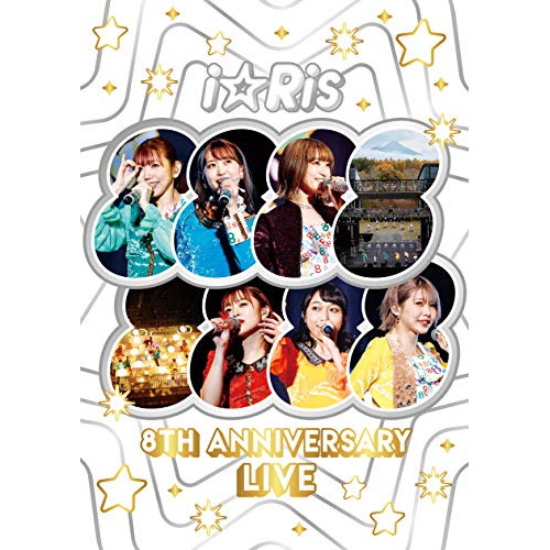 DVD / i☆Ris / i☆Ris 8th Anniversary Live ～88888888～ (本編ディスク+特典ディスク) (通常盤) / EYBA-13279