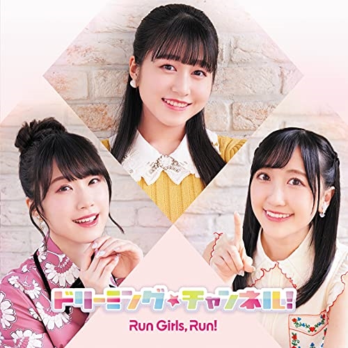 CD / Run Girls, Run! / ドリーミング☆チャンネル! (CD ONLY盤) / EYCA-13352