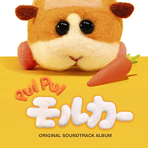 CD / 小鷲翔太 / PUI PUI モルカー ORIGINAL SOUNDTRACK ALBUM (解説付) / EYCA-13440