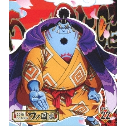 BD / TVアニメ / ONE PIECE ワンピース 20THシーズン ワノ国編 PIECE.22(Blu-ray) / EYXA-13487