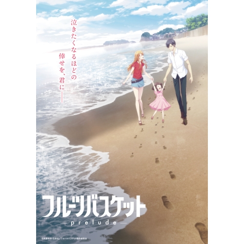 BD / 劇場アニメ / フルーツバスケット -prelude-(Blu-ray) / EYXA-13621