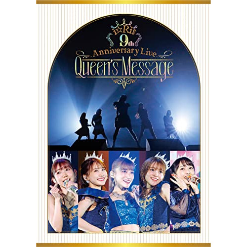 BD / i☆Ris / i☆Ris 9th Anniversary Live ～Queen's Message～(Blu-ray) (通常盤) / EYXA-13626