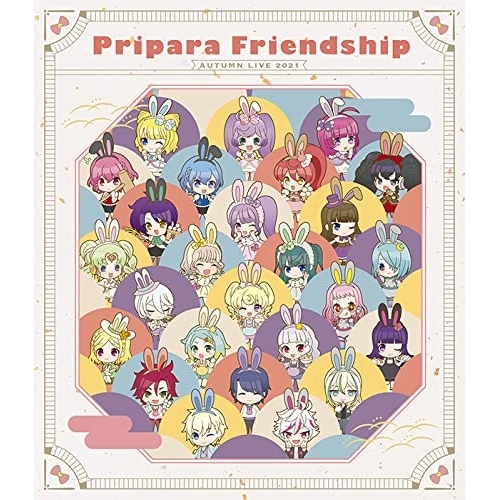 BD / アニメ / プリパラフレンドシップ オータムライブ2021(Blu-ray) / EYXA-13642