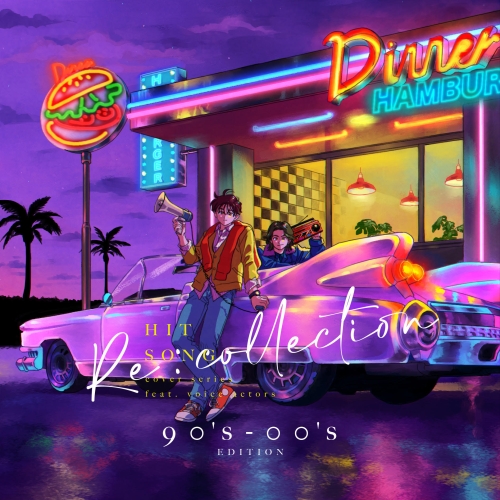 CD / オムニバス / (Re:collection) HIT SONG cover series feat.voice actors ～90's-00's EDITION～ / EYCA-13688