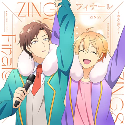 CD / ZINGS / フィナーレ～その先へ～ / EYCA-13697