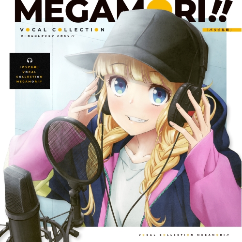 CD / オムニバス / テレビアニメ「パリピ孔明」 VOCAL COLLECTION MEGAMORI!! / EYCA-13729