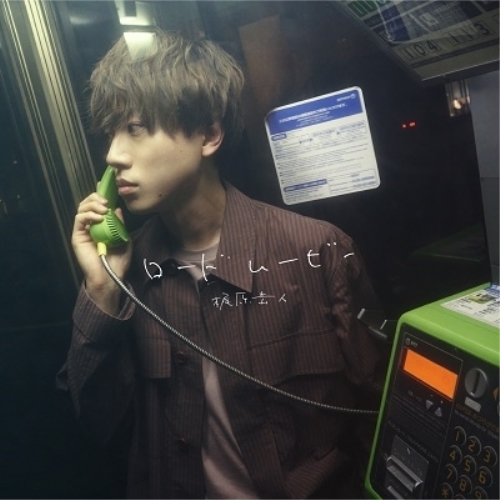 CD / 梶原岳人 / ロードムービー (CD+Blu-ray) (MV盤) / EYCA-13821