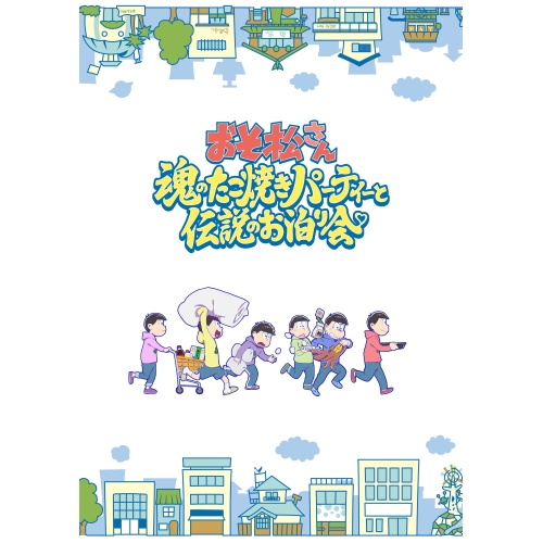 CD / DeNeel with 松野家6兄弟 / ノープラン / EYCA-14018