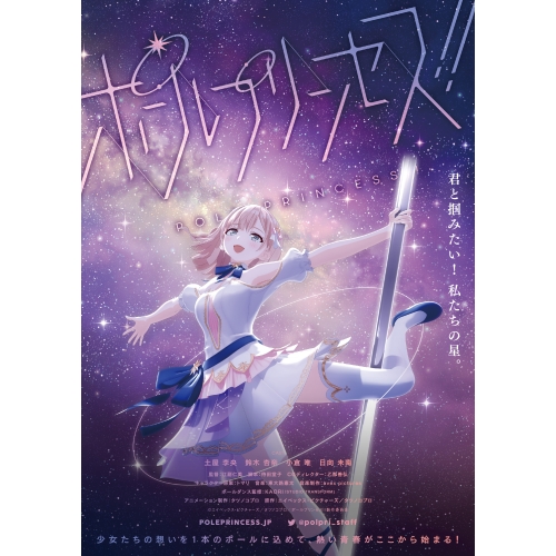 CD / 星北ヒナノ(CV.土屋李央)・西条リリア(CV.鈴木杏奈)・東坂ミオ(CV.小倉唯)・南曜スバル(CV.日向未南) / ポールプリンセス!! Starlight challenge / EYCA-14117