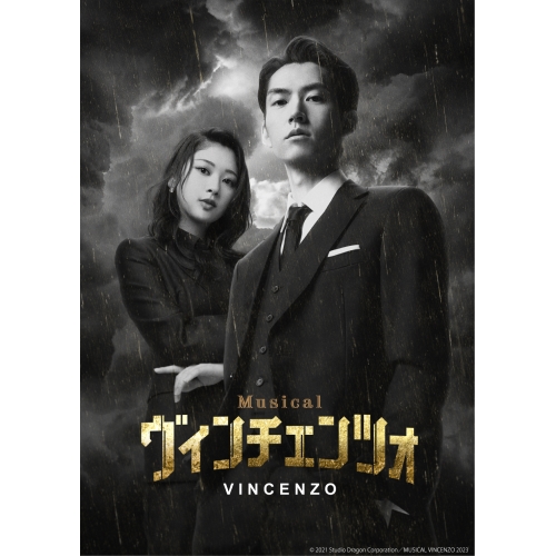 BD / 趣味教養 / ミュージカル「ヴィンチェンツォ」(Blu-ray) (本編ディスク+特典ディスク) / EYXF-14234