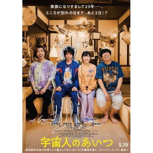 BD / 邦画 / 宇宙人のあいつ 豪華版(Blu-ray) (本編Blu-ray+特典DVD) (豪華版) / EYXF-14241