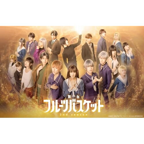 BD / 趣味教養 / 舞台フルーツバスケット 2nd season(Blu-ray) (本編ディスク+特典ディスク) / EYXA-14261