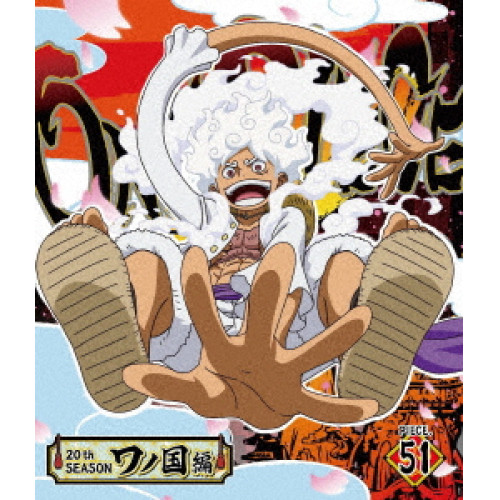 BD / TVアニメ / ONE PIECE ワンピース 20THシーズン ワノ国編 PIECE.51(Blu-ray) / EYXA-14275