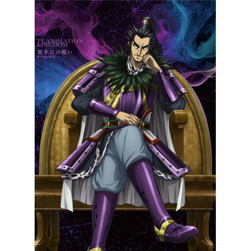 BD / TVアニメ / TVアニメ「キングダム」黒羊丘の戦い Blu-rayBOX(Blu-ray) (2Blu-ray+CD) / EYXA-14305