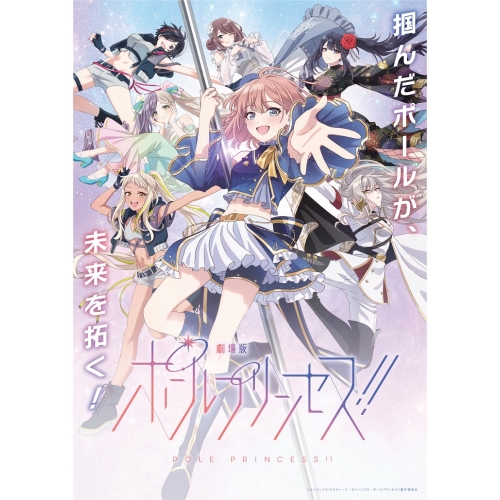 BD / 劇場アニメ / 劇場版 ポールプリンセス!!(特装盤)(Blu-ray) (本編Blu-ray+特典Blu-ray+CD) (初回生産限定盤) / EYXA-14319