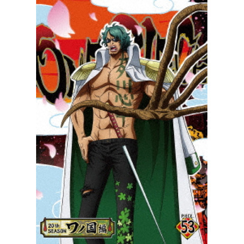 DVD / TVアニメ / ONE PIECE ワンピース 20THシーズン ワノ国編 PIECE.53 / EYBA-14339