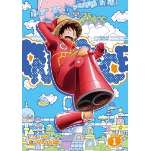 DVD / TVアニメ / ONE PIECE ワンピース 21STシーズン エッグヘッド編 PIECE.1 / EYBA-14408
