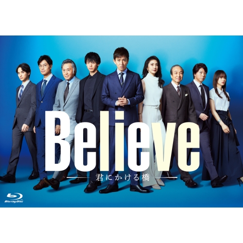 BD / 国内TVドラマ / 「Believe-君にかける橋-」Blu-ray BOX(Blu-ray) / EYXF-14501