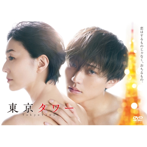 DVD / 国内TVドラマ / 「東京タワー」DVD BOX (本編ディスク3枚+特典ディスク1枚) / EYBF-14505