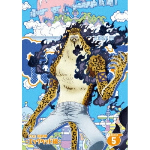 DVD / TVアニメ / ONE PIECE ワンピース 21STシーズン エッグヘッド編 PIECE.5 / EYBA-14563