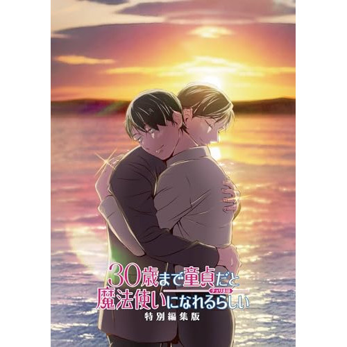 BD / 劇場アニメ / 30歳まで童貞だと魔法使いになれるらしい 特別編集版(Blu-ray) / EYXA-14701