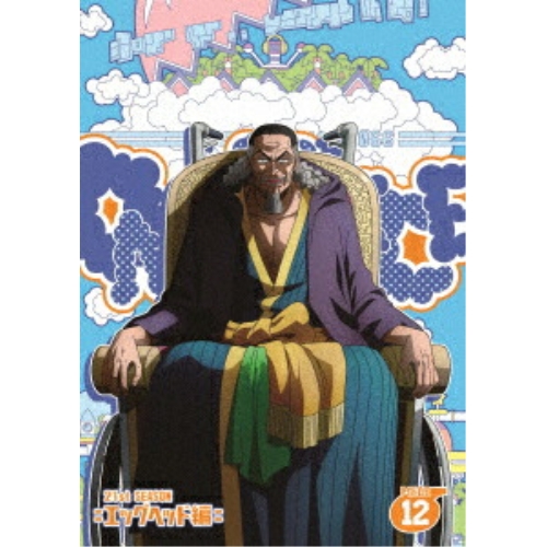 DVD / TVアニメ / ONE PIECE ワンピース 21STシーズン エッグヘッド編 PIECE.12 / EYBA-14737