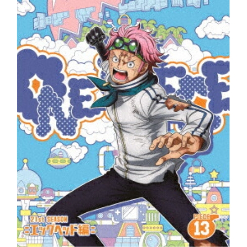BD / TVアニメ / ONE PIECE ワンピース 21STシーズン エッグヘッド編 PIECE.13(Blu-ray) / EYXA-14766
