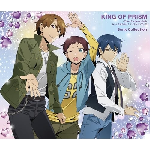 CD / オムニバス / KING OF PRISM-Your Endless Call-み~んなきらめけ!プリズム☆ツアーズ Song Collection / EYCA-14791