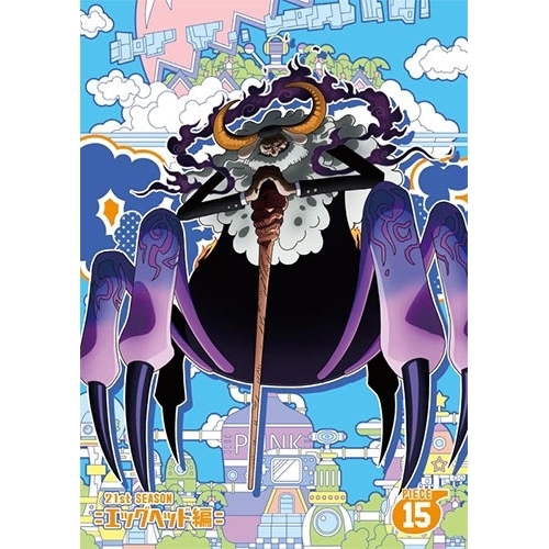 BD / TVアニメ / ONE PIECE ワンピース 21STシーズン エッグヘッド編 PIECE.15(Blu-ray) / EYXA-14799