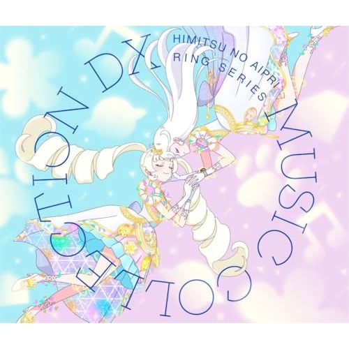 【送料無料】 CD/オムニバス/TVアニメ『ひみつのアイプリ リング編』ミュージックコレクション DX (2CD+Blu-ray)/EYCA-14812