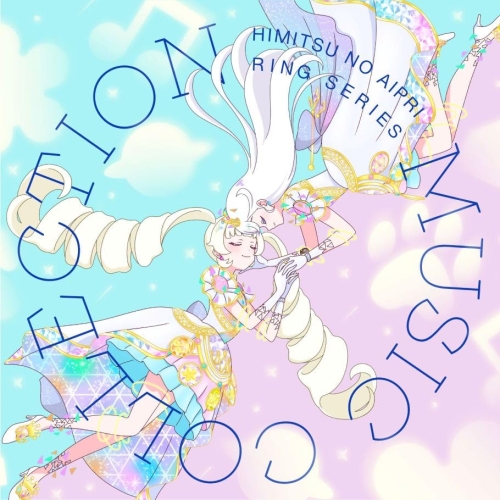 【送料無料】 CD/オムニバス/TVアニメ『ひみつのアイプリ リング編』ミュージックコレクション/EYCA-14814