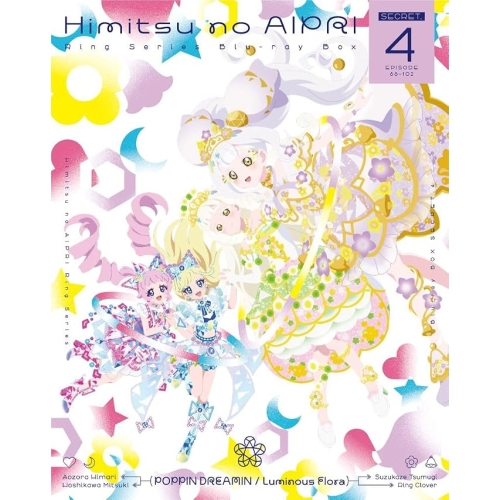 【送料無料】 BD/キッズ/『ひみつのアイプリ リング編』Blu-ray BOX SECRET.4(Blu-ray)/EYXA-14822