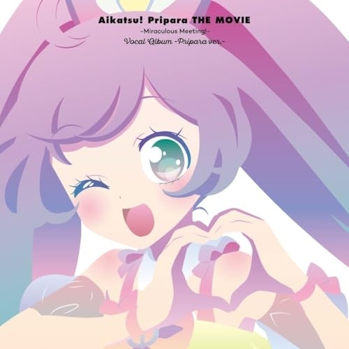 CD / オムニバス / 『アイカツ!×プリパラ THE MOVIE -出会いのキセキ!-』ボーカルアルバム -プリパラver.- / EYCA-14851