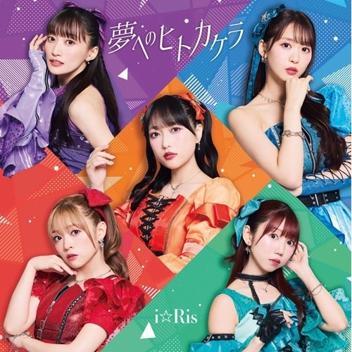 CD / i☆Ris / 夢へのヒトカケラ (CD+Blu-ray) / EYCA-14866