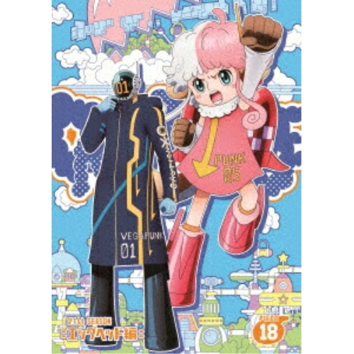 DVD / TVアニメ / ONE PIECE ワンピース 21STシーズン エッグヘッド編 PIECE.18 / EYBA-14885