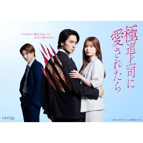 BD / 国内TVドラマ / 極道上司に愛されたら Blu-ray BOX(Blu-ray) (本編Blu-ray2枚+特典DVD1枚) / EYXF-14904