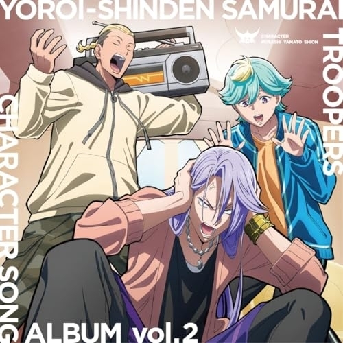 【送料無料】 CD/オムニバス/鎧真伝サムライトルーパー CHARACTER SONG ALBUM vol.2/EYCA-14959