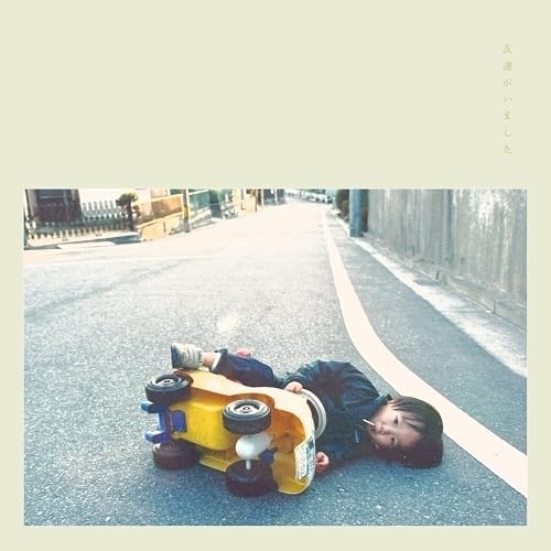 【送料無料】 CD/Trooper Salute/友達がいました (紙ジャケット)/XQNH-1007