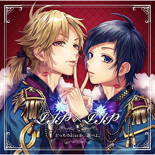 【送料無料】 CD/LIP×LIP(勇次郎・愛蔵/CV:内山昂輝・島崎信長)/どっちのkissか、選べよ。 (通常盤)/SMCL-590