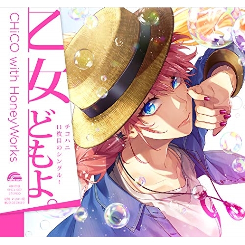 【送料無料】 CD/CHiCO with HoneyWorks/乙女どもよ。 (通常盤)/SMCL-607